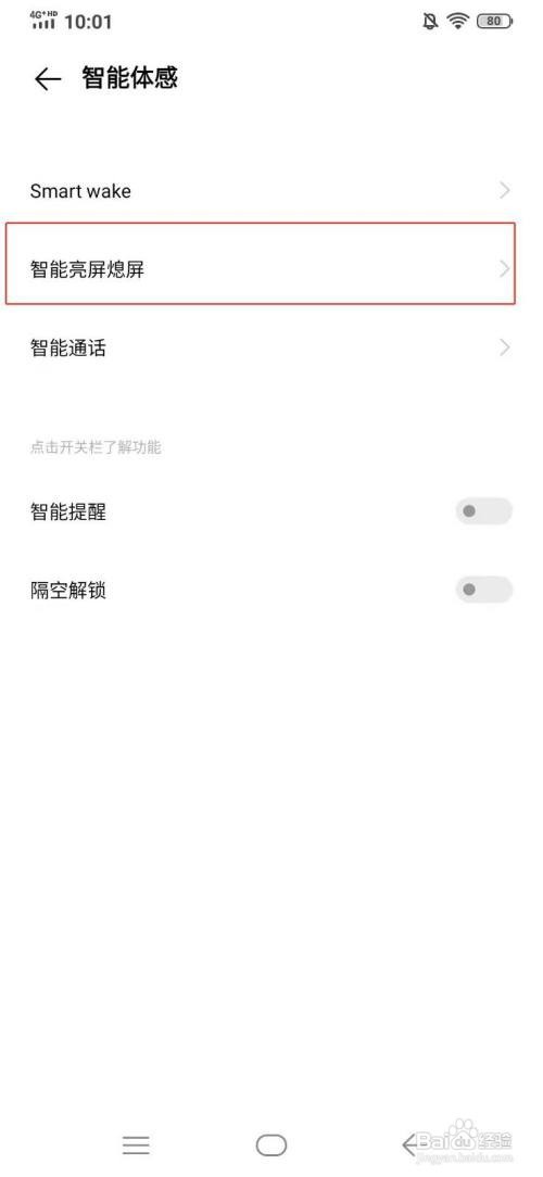 Vivo x23炫彩版双击锁屏的设置方法？