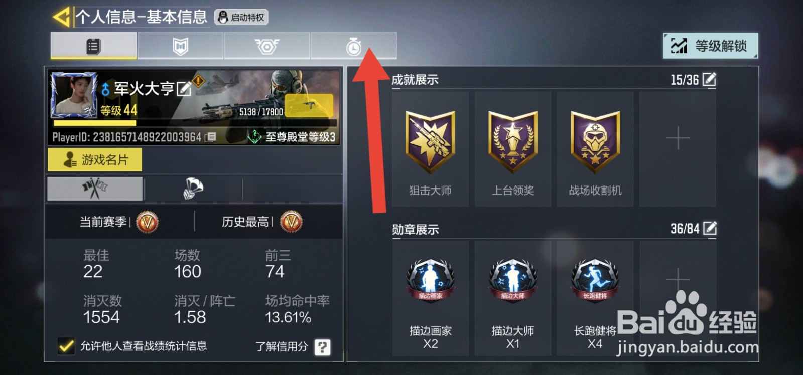 使命召唤手游如何添加之前对局中的人为好友