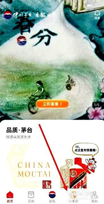 i茅台app勾兑小茅运的操作步骤