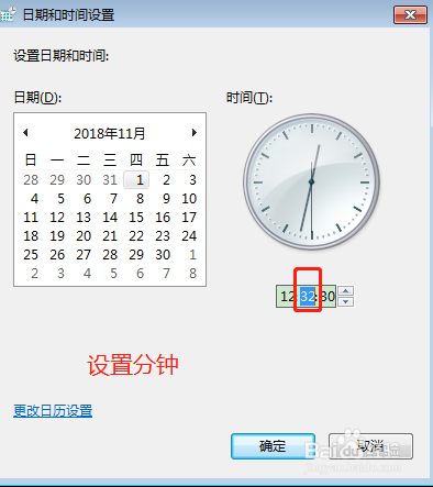 win7如何设置电脑的时间