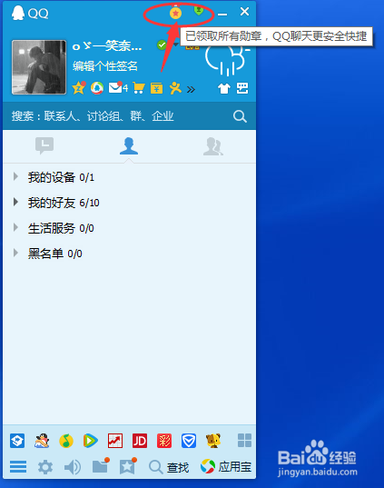 QQ等级快速升级.