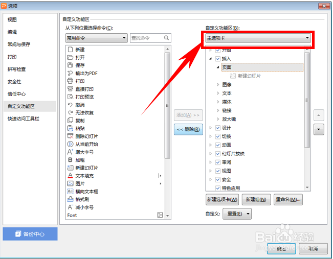 怎么为PPT添加常用工具栏