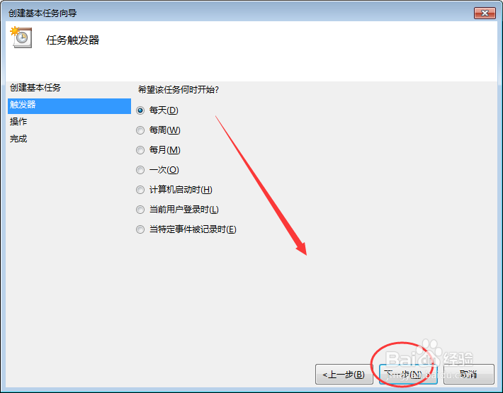 WIN7系统电脑如何设置自动开机