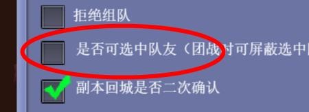 沧海一剑中的是否可选中队友属性怎样关闭