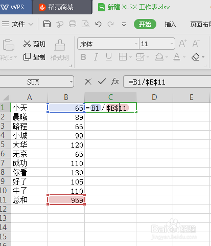 表格中如何计算百分比
