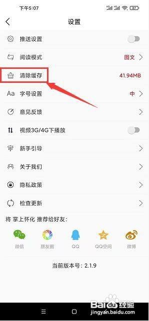 掌上怀化怎样清除缓存