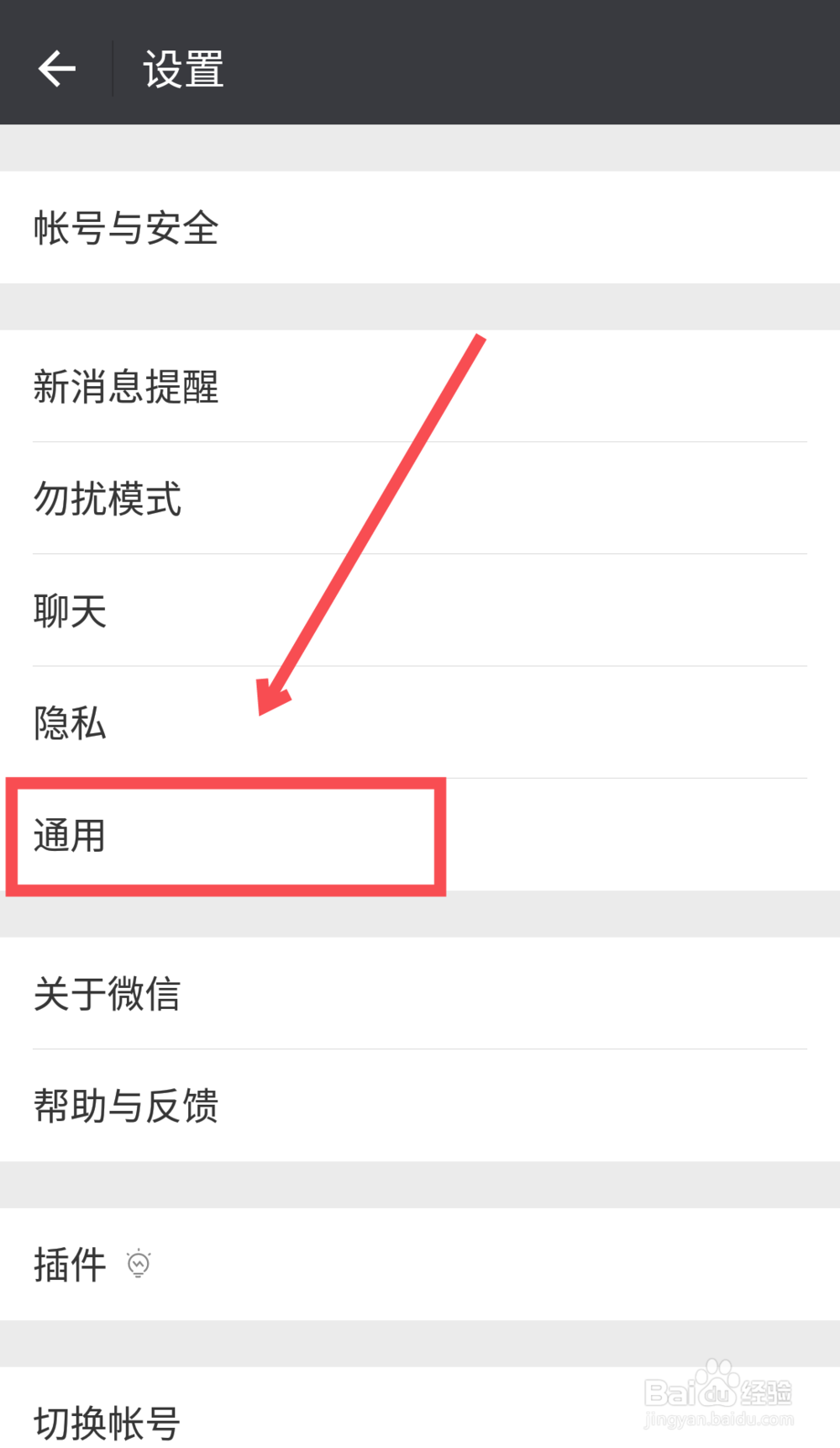 微信如何开启NFC功能