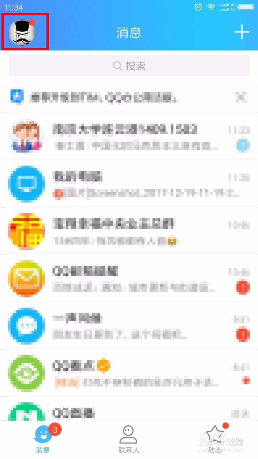 怎么查看自己的手机QQ二维码？