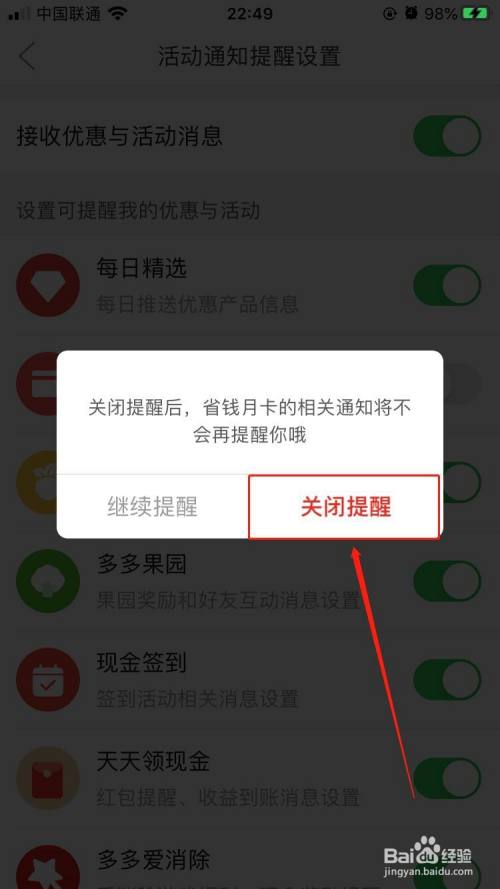 拼多多如何关闭省钱月卡消息提醒