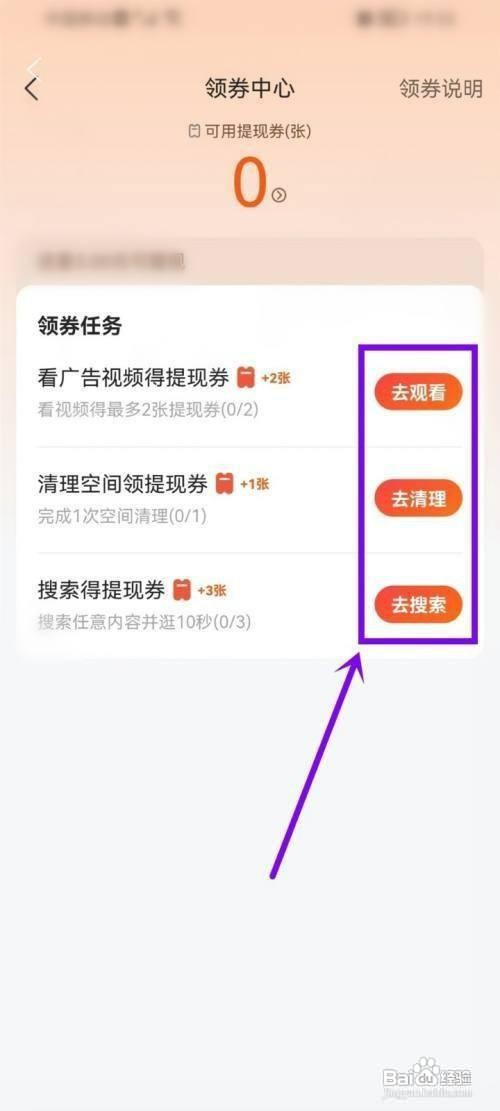 QQ浏览器如何才能获得提现券