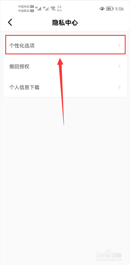 积目怎么打开个性化推荐机制功能