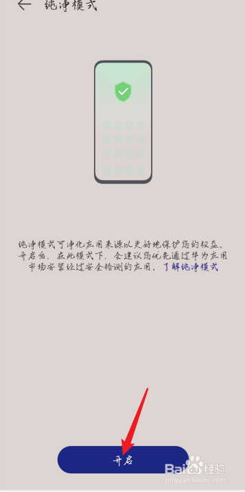 华为手机如何开启纯净模式