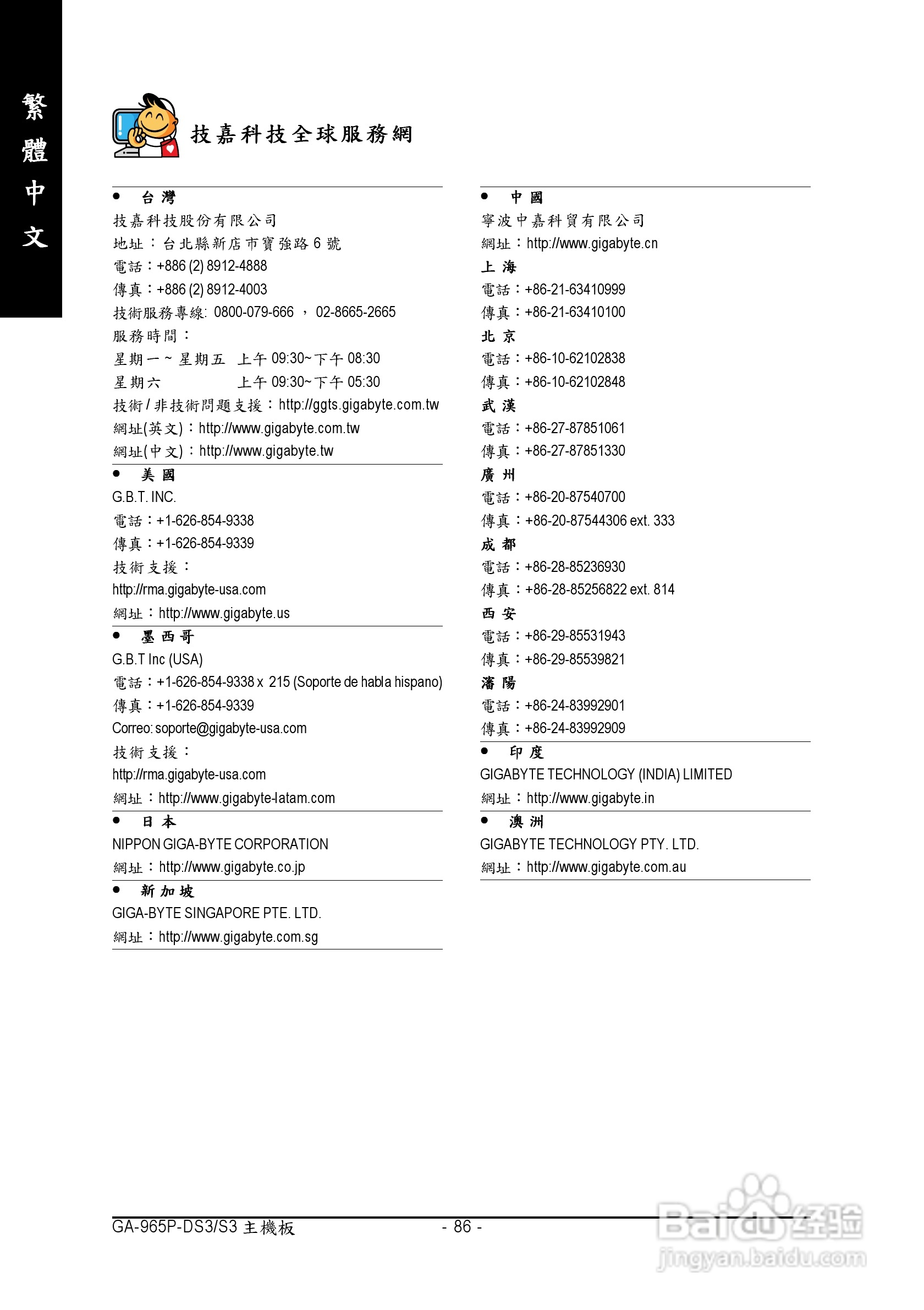 技嘉GA-965P-DS3 (rev. 3.3)型主板说明书:[9]