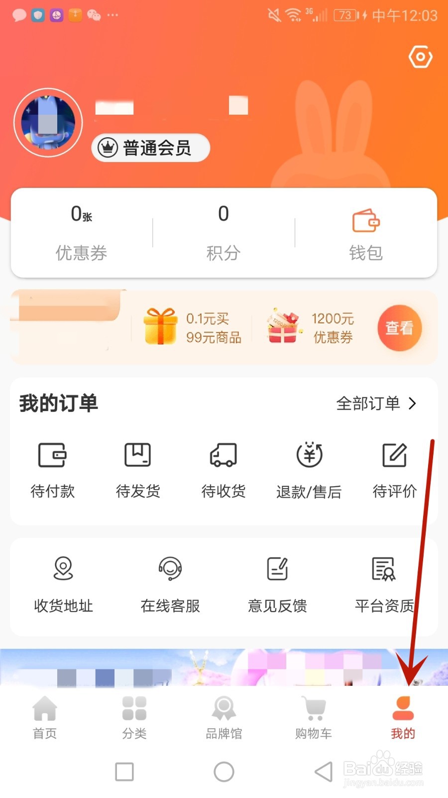 怎么设置悦享商城账号头像