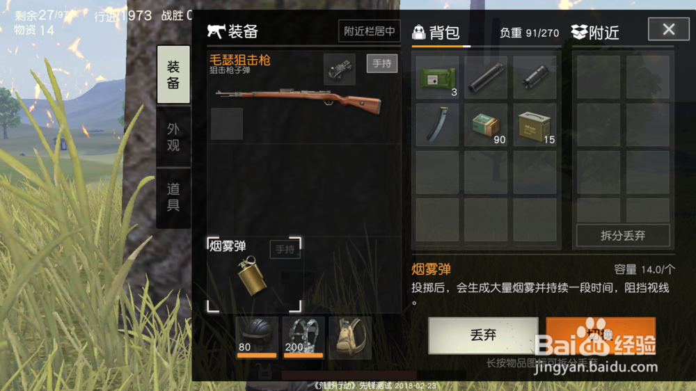 荒野行动怎么用烟雾弹
