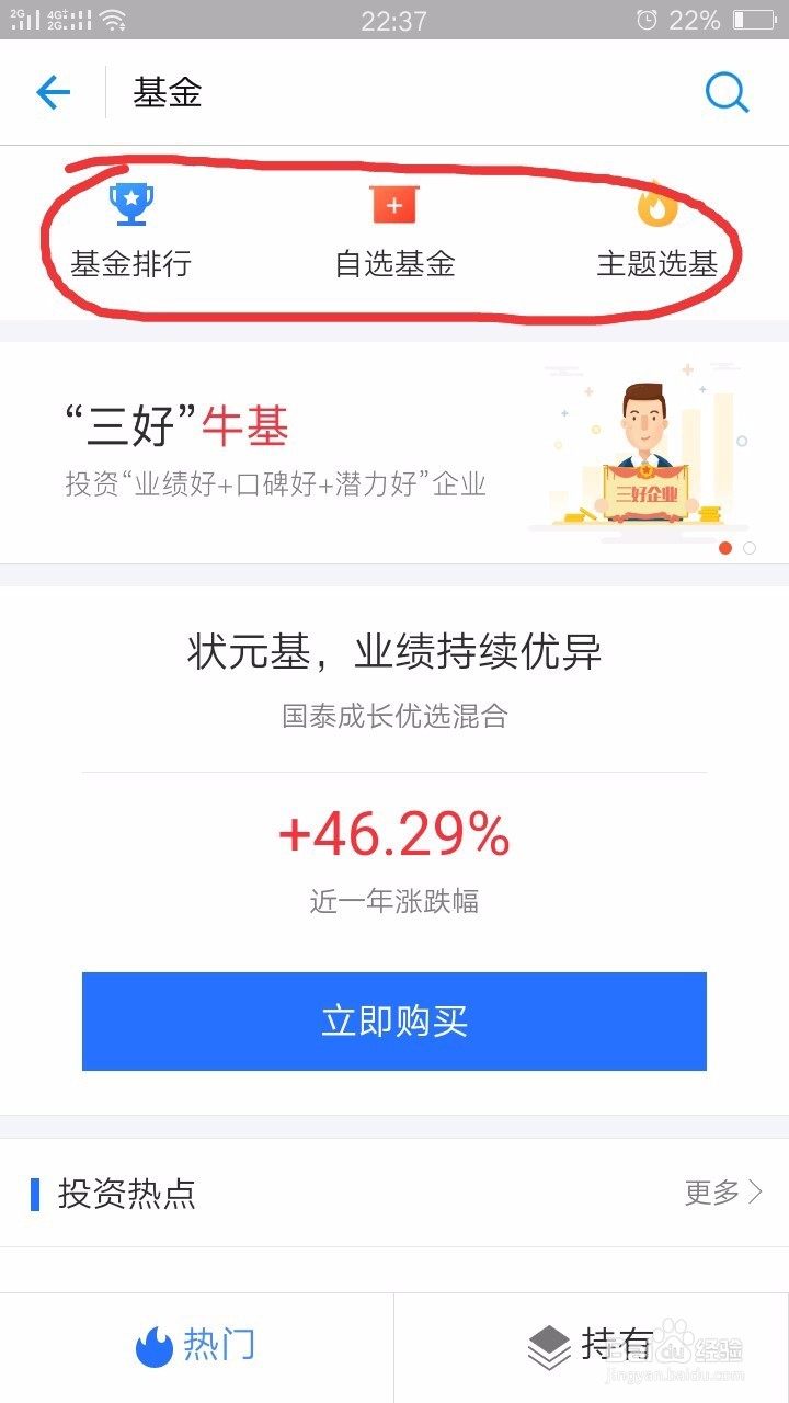 如何在支付宝中购买基金?