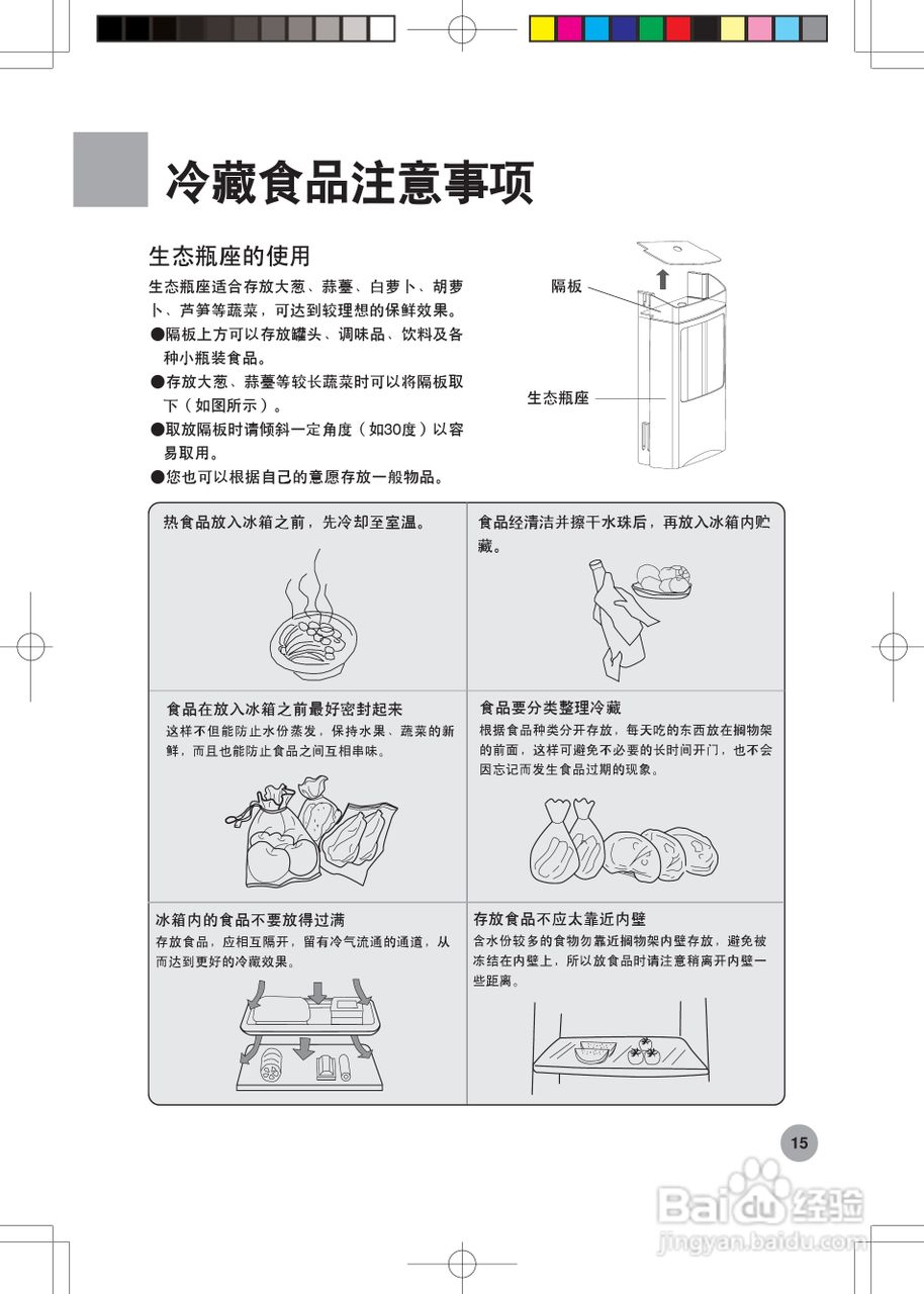 海尔冰箱BCD-219S/E型说明书:[2]