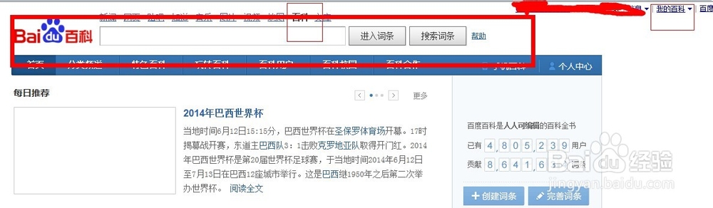 怎么创建企业百度百科