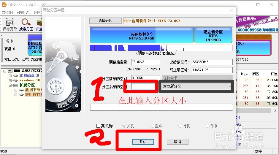 DiskGenius V4.7.1.127成功给硬盘分区