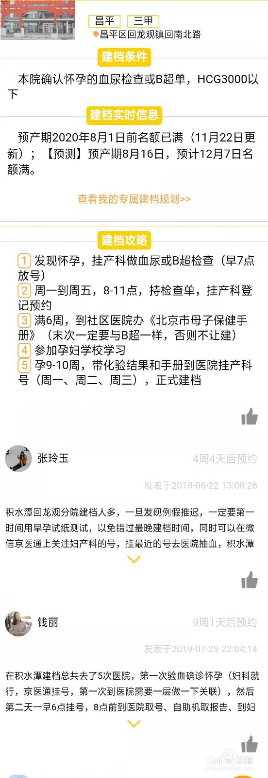 积水潭医院回龙观分院建档流程攻略以及产检流程