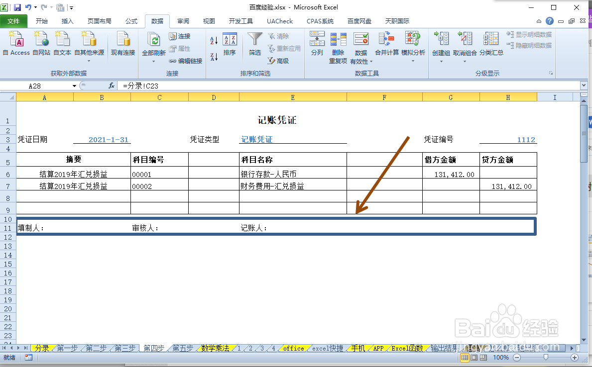 结汇的会计分录怎么做
