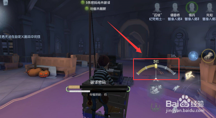 第五人格囚徒传输百分比怎么调