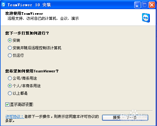 TeamViewer怎么安装