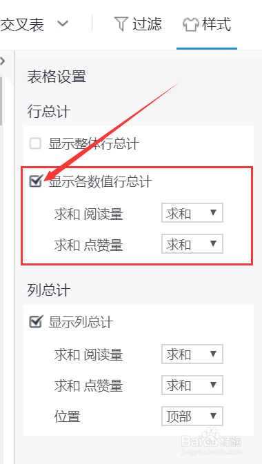 如何用数据观制作交叉表