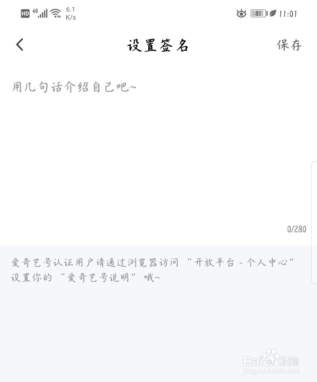 爱奇艺随刻怎么设置个性签名