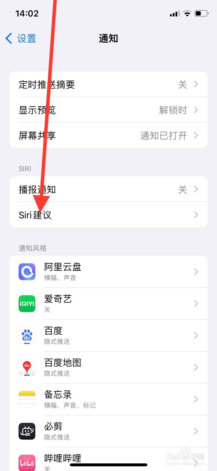 iPhone怎样关掉Siri建议“计算器”app通知