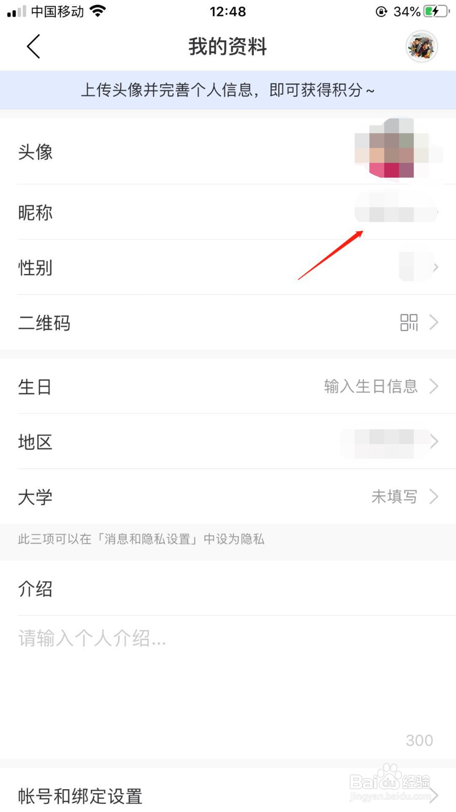 网易云音乐如何修改账户昵称