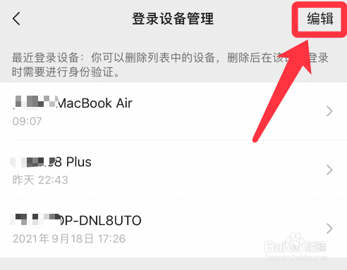苹果微信异地登录不小心点了允许怎么办