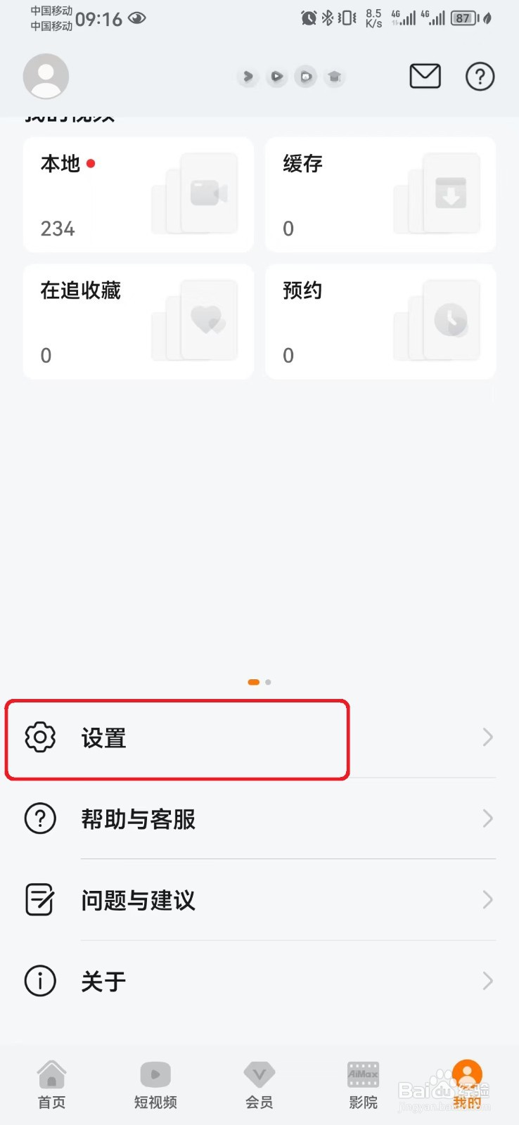 华为视频缓存清晰度怎么调整