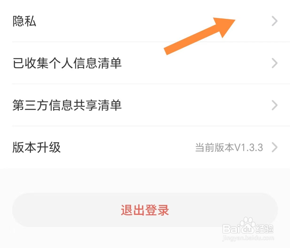 讲真如何查看隐私