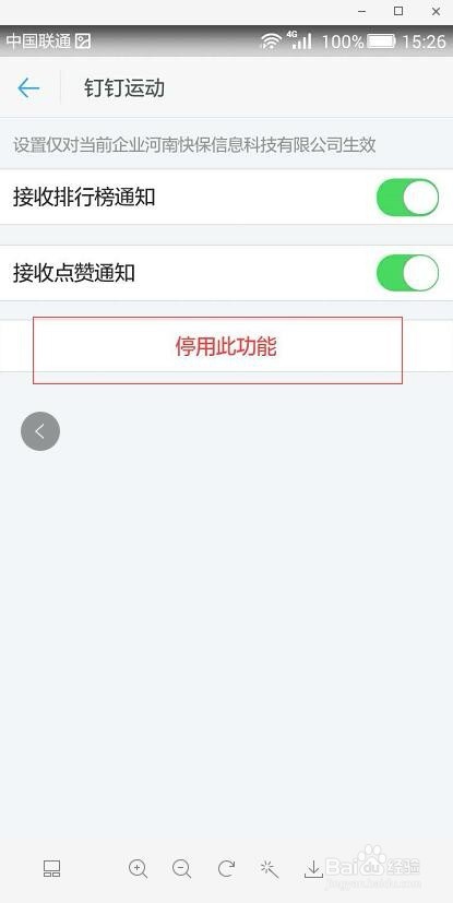 钉钉运动怎么打开，关闭并退出？