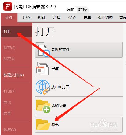 Pdf编辑器中的注释工具怎么用 百度经验