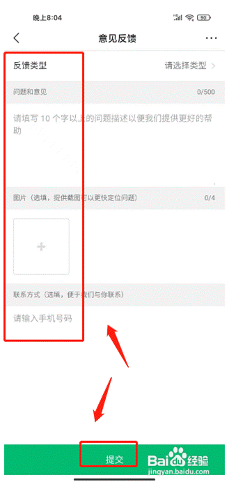 咕咚怎样提交意见反馈
