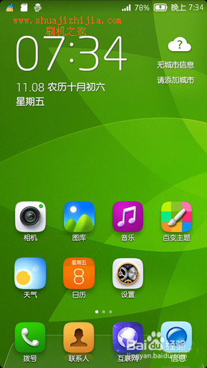 联想 P770 ROM 乐蛙OS5 精简 优化