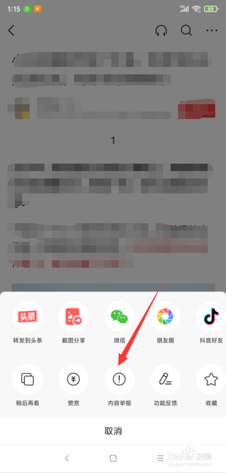 今日头条怎样举报不合规内容