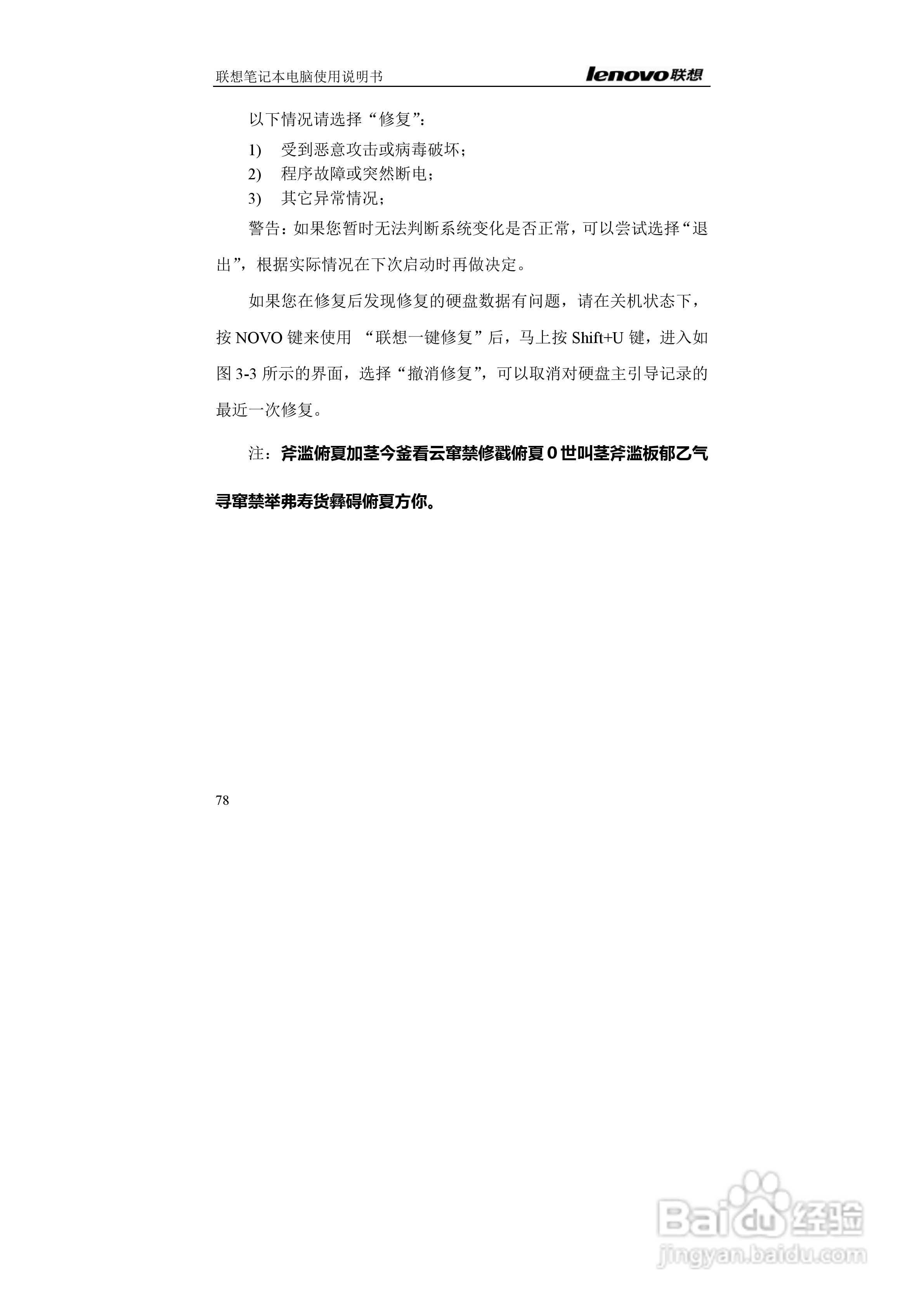 联想E42L笔记本电脑使用说明书:[8]