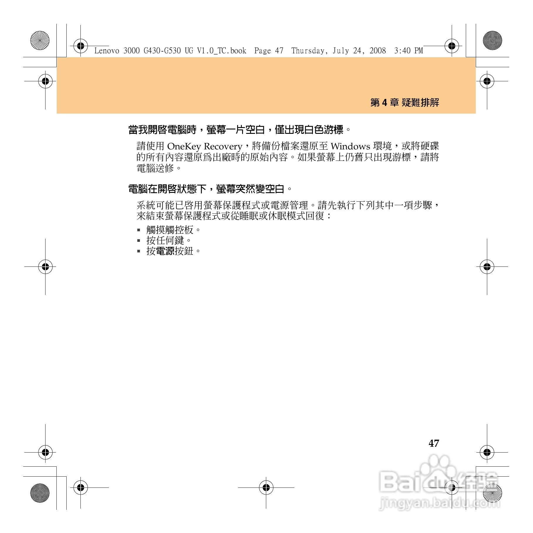 联想Lenovo 3000 G530笔记本电脑使用说明书:[6]