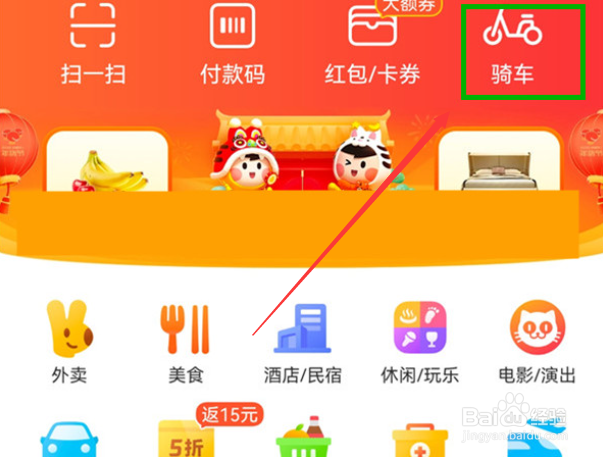 美团扫码骑车在哪