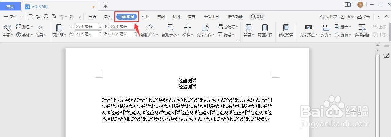 WPS文档段落底纹怎么设置