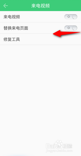 铃声多多怎么开启替换来电页面