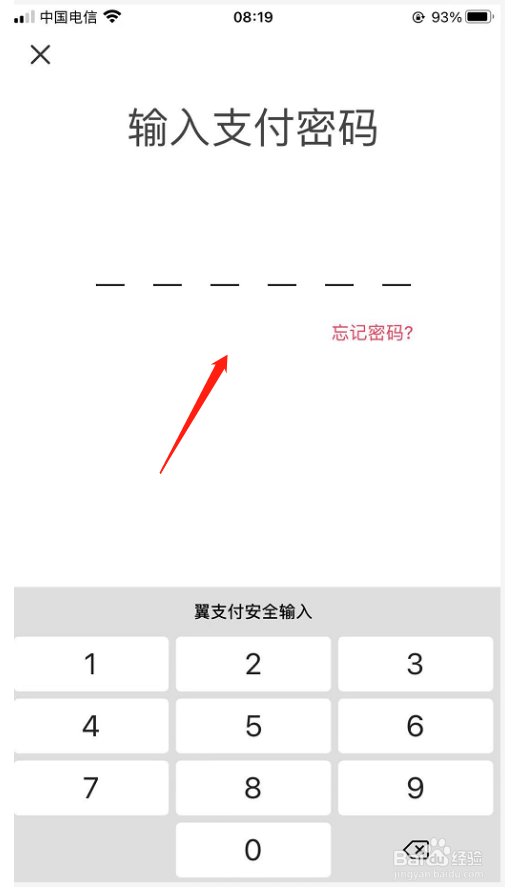 如何在翼支付中开启指纹解锁支付