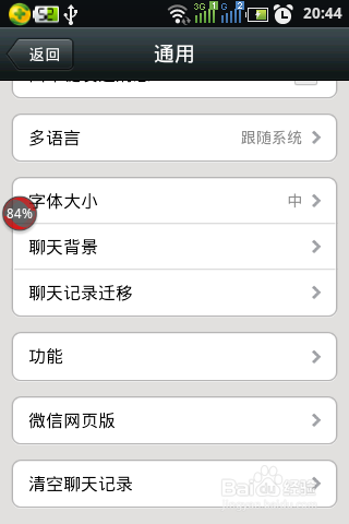 手机微信授权的公众号怎么取消授权登录