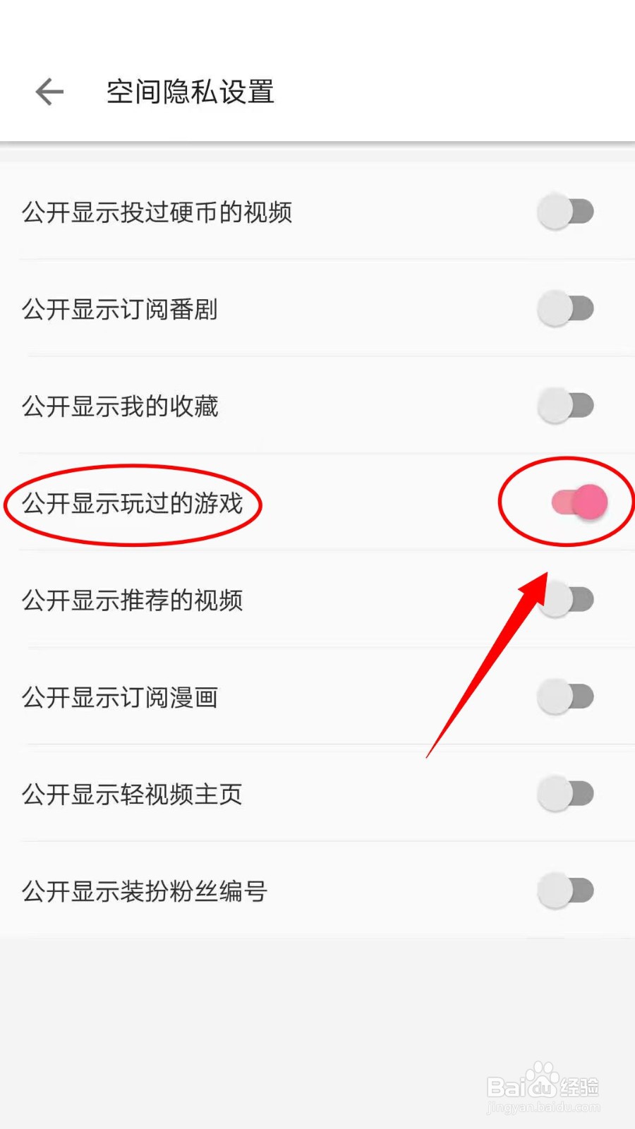 哔哩哔哩怎样开启公开显示玩过的游戏