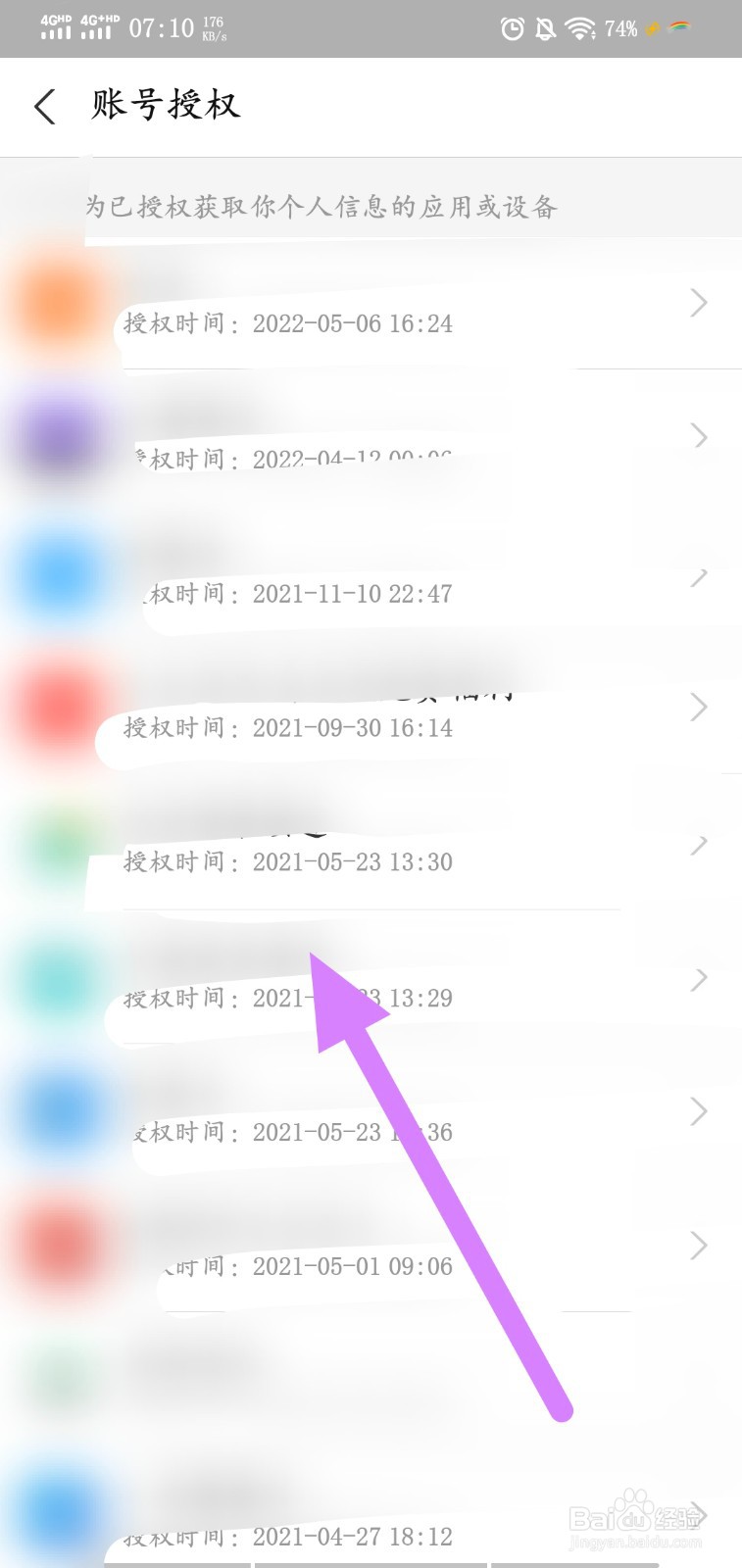 怎样查看支付宝授权的应用