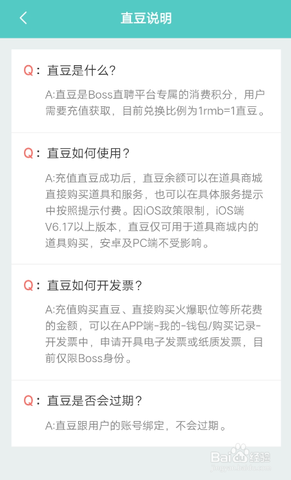 boss直聘直豆怎么充值