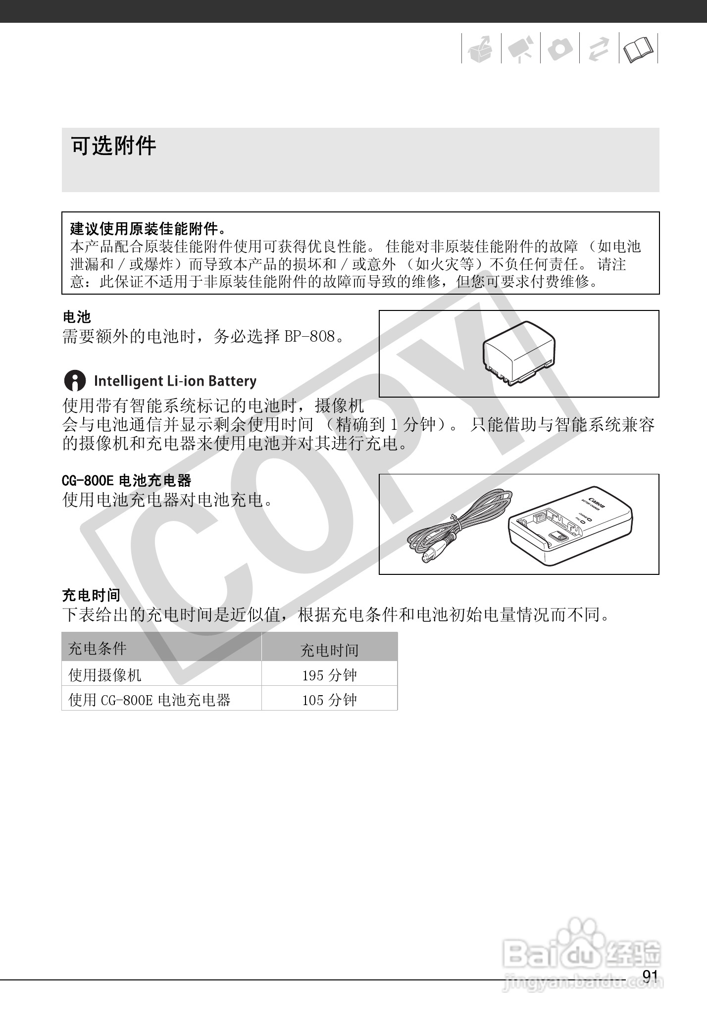 佳能FS100数码摄像机使用说明书:[10]